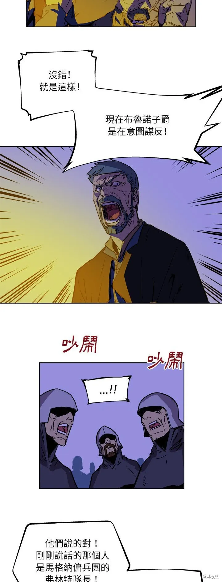 列王戰記,第38话,第18张