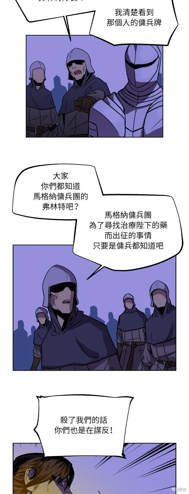 列王戰記,第38话,第19张