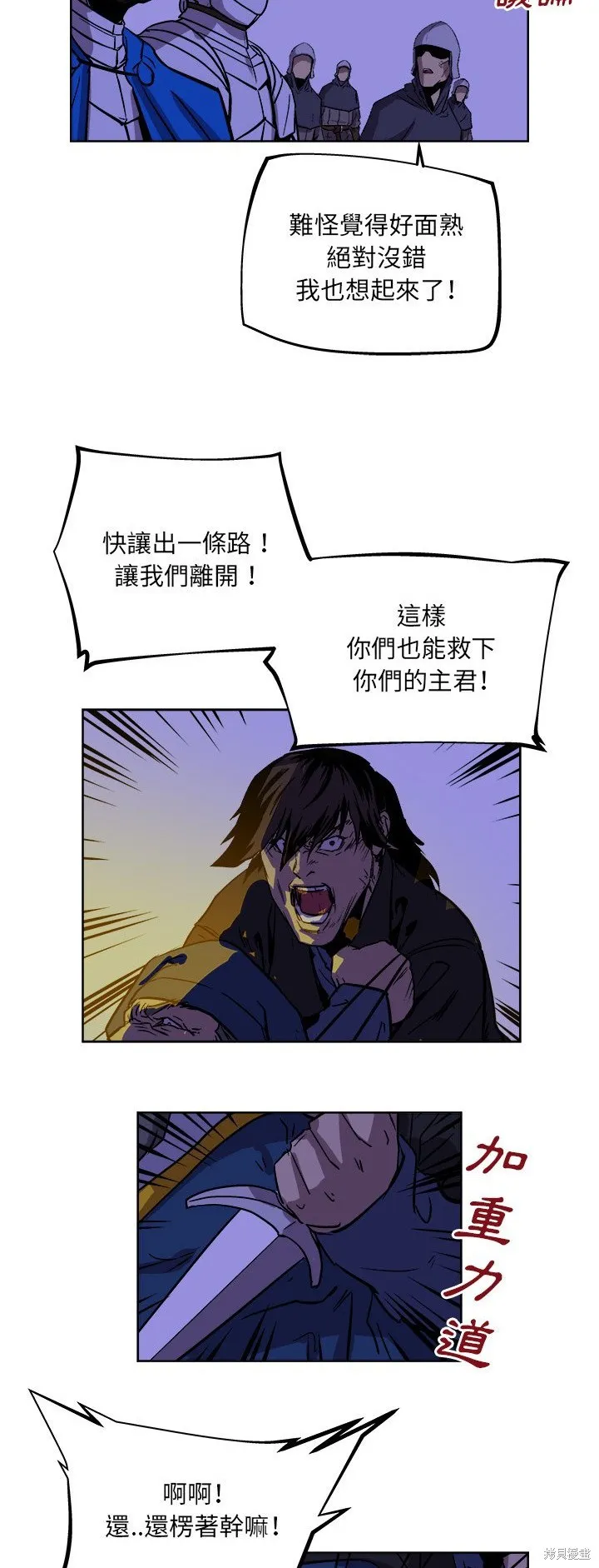 列王戰記,第38话,第21张