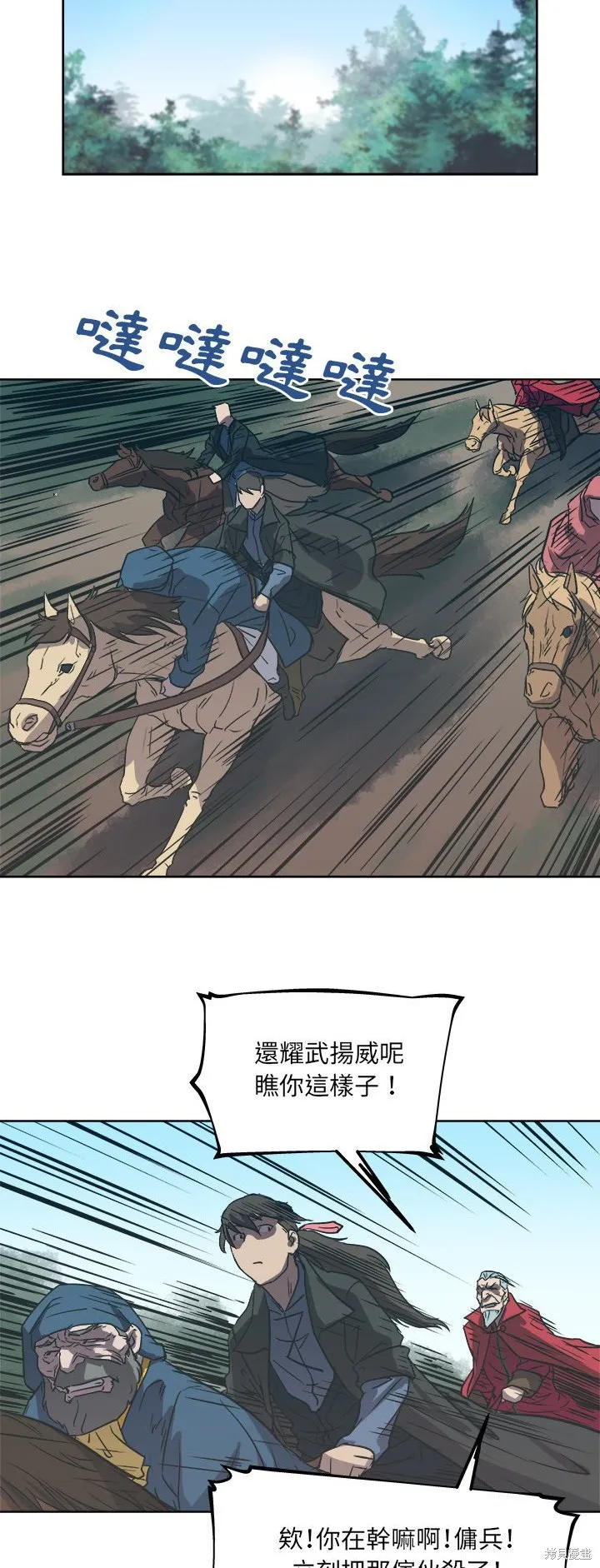 列王戰記,第38话,第23张