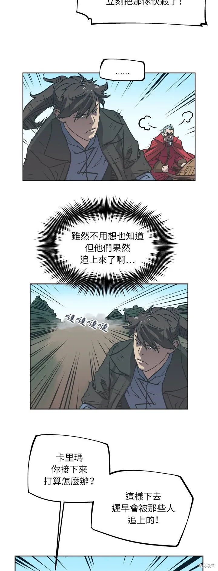 列王戰記,第38话,第24张
