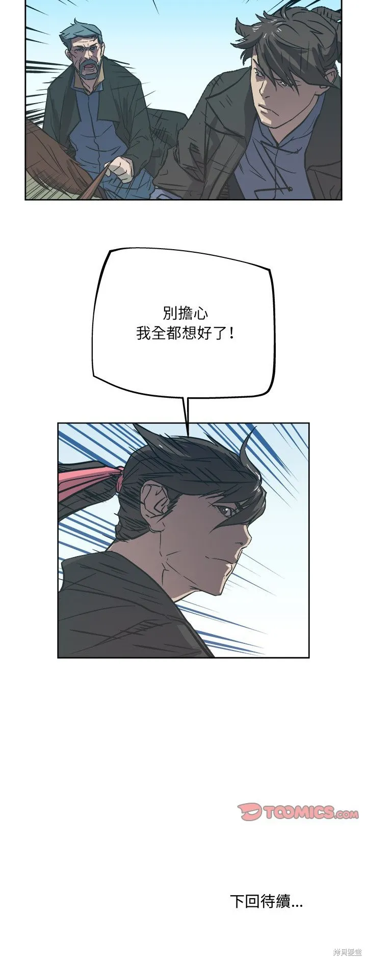 列王戰記,第38话,第25张