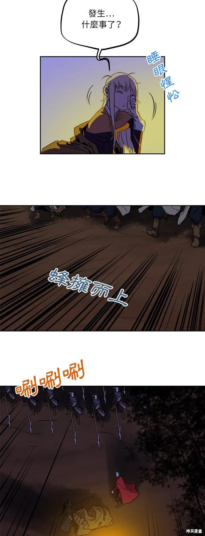 列王戰記,第38话,第6张