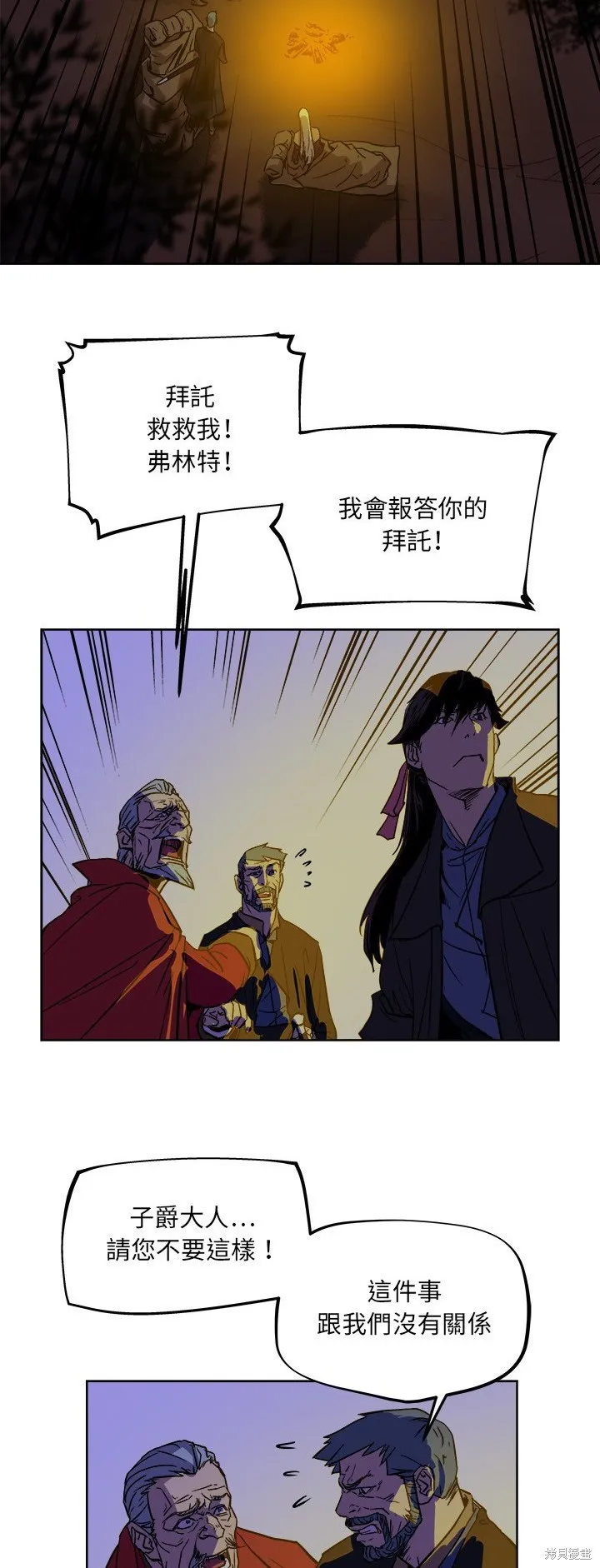 列王戰記,第38话,第7张