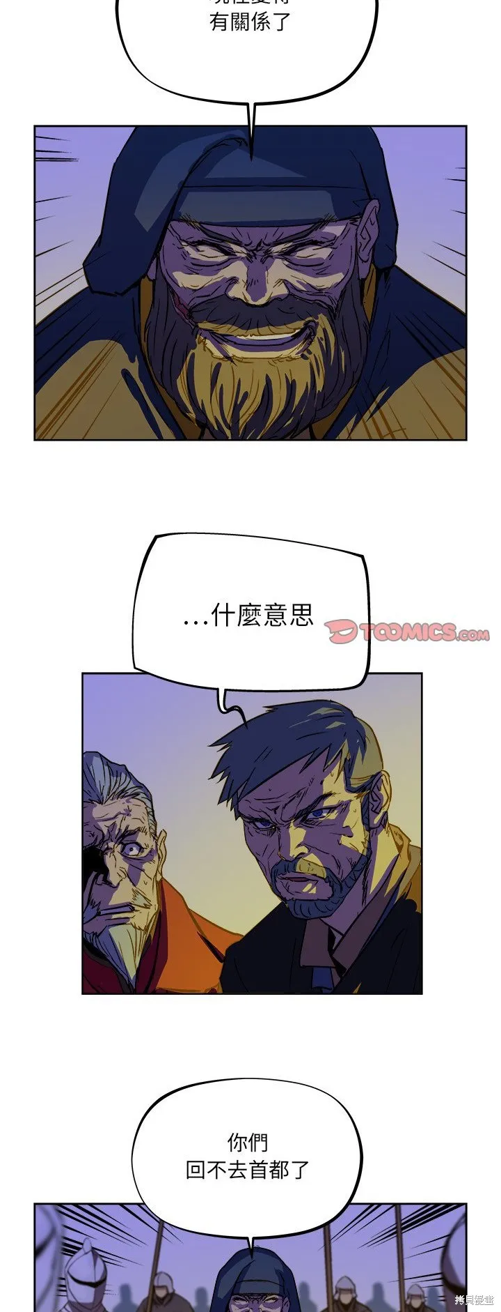 列王戰記,第38话,第9张