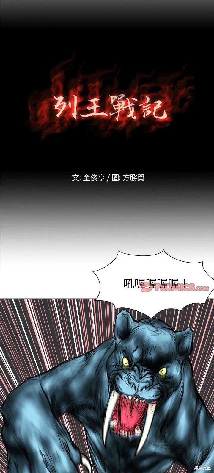 列王戰記,第05话,第1张
