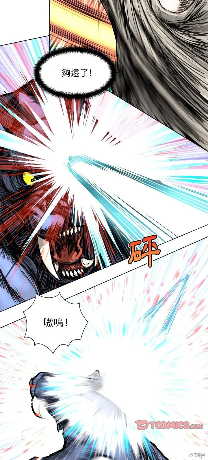列王戰記,第05话,第11张