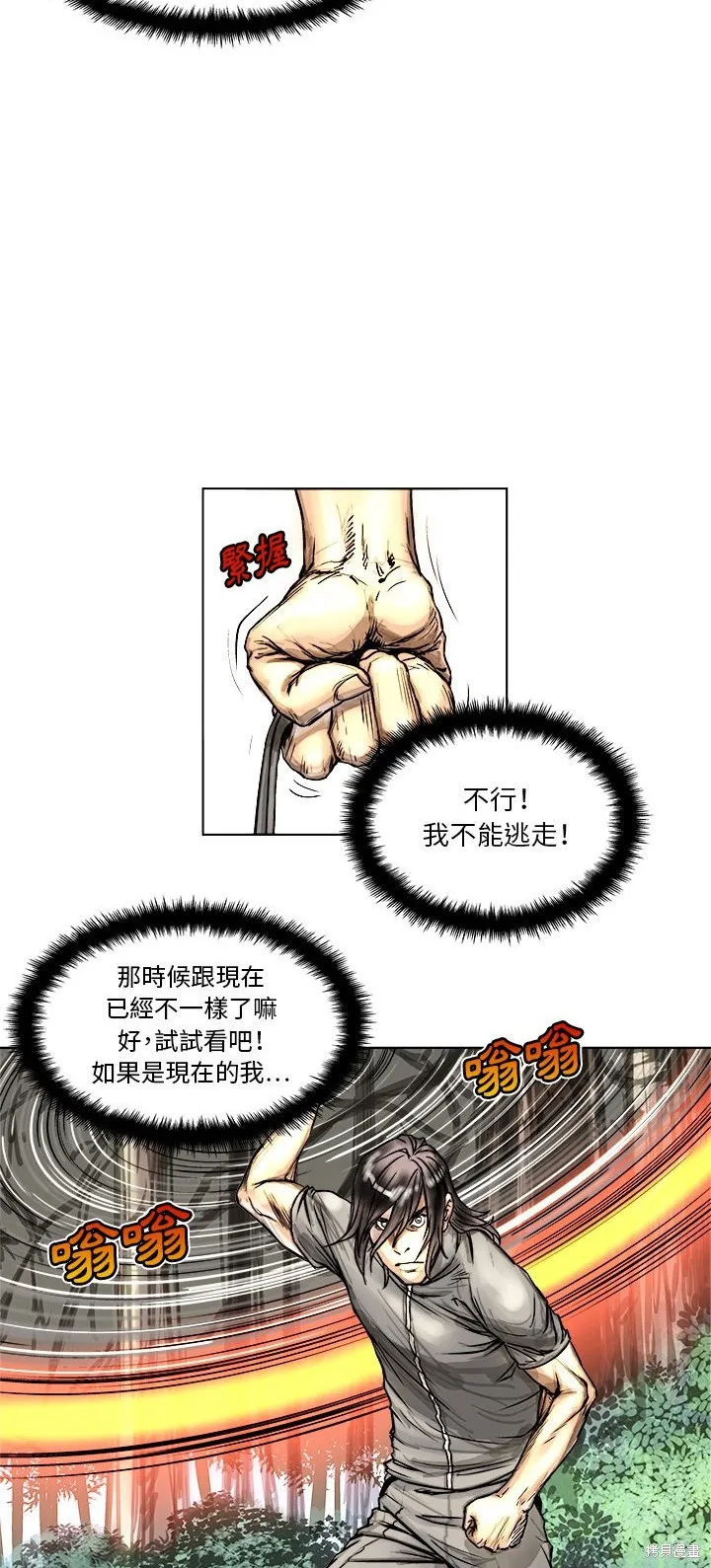 列王戰記,第05话,第24张