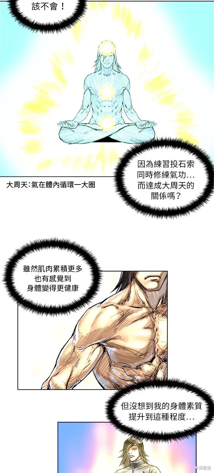 列王戰記,第05话,第8张