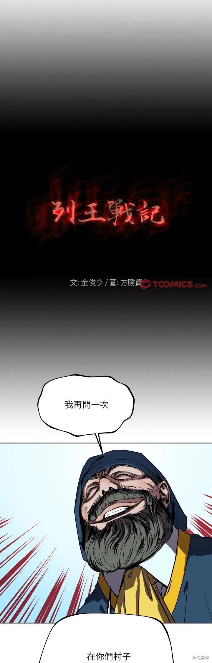 列王戰記,第37话,第1张
