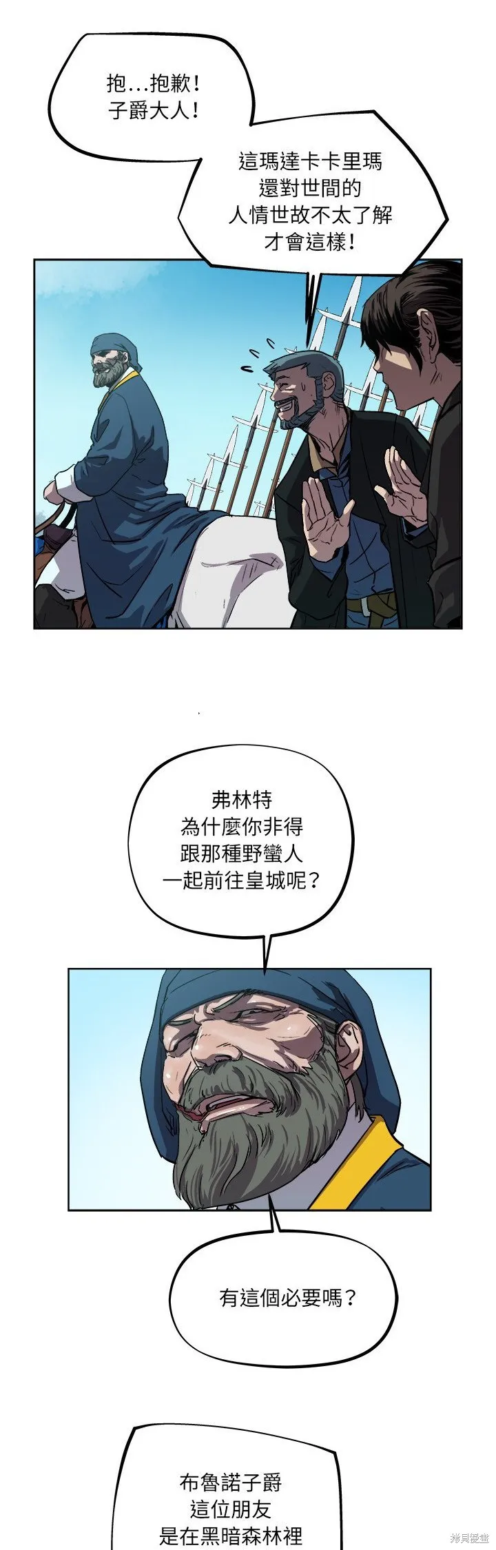 列王戰記,第37话,第10张