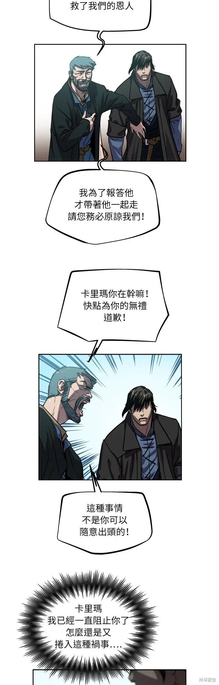 列王戰記,第37话,第11张