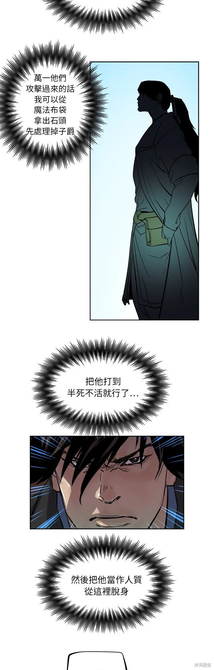 列王戰記,第37话,第13张