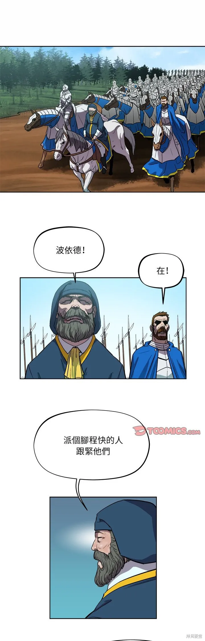 列王戰記,第37话,第18张