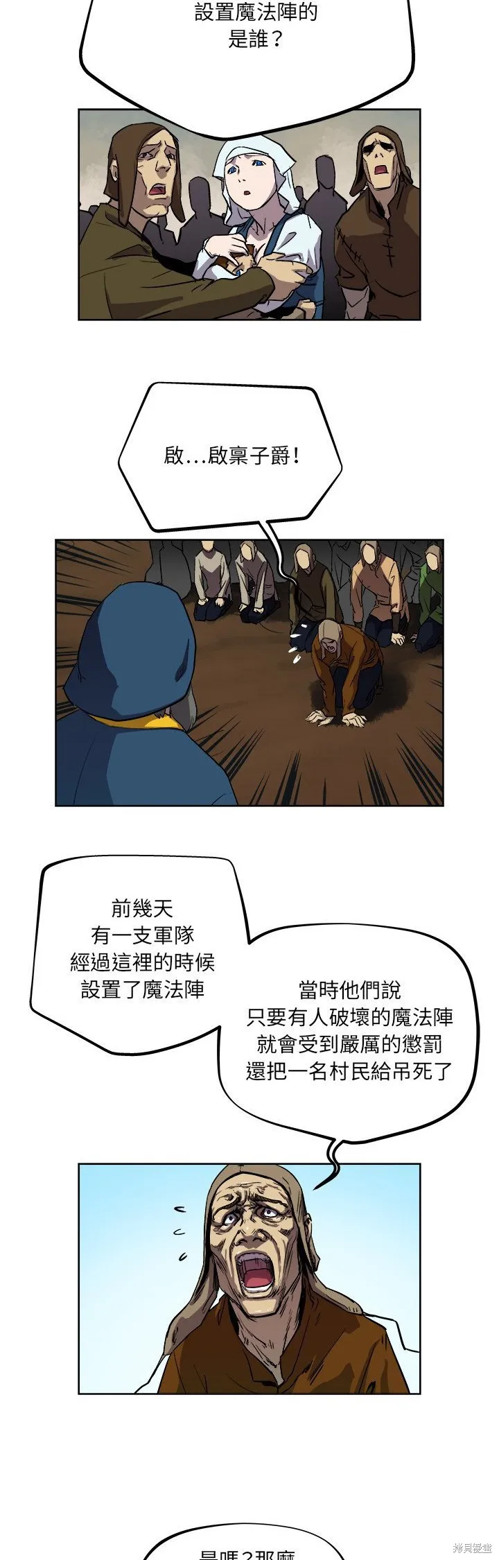 列王戰記,第37话,第2张