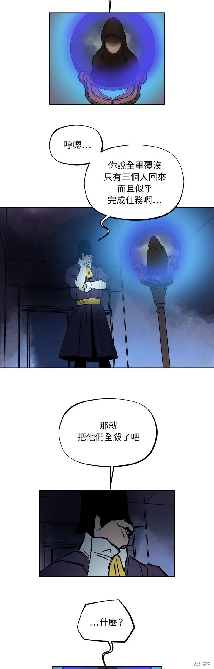 列王戰記,第37话,第20张