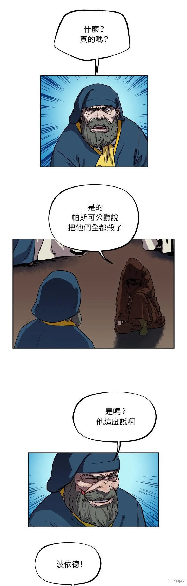 列王戰記,第37话,第23张