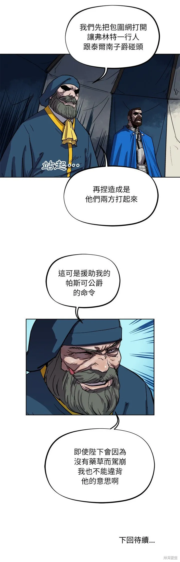列王戰記,第37话,第25张