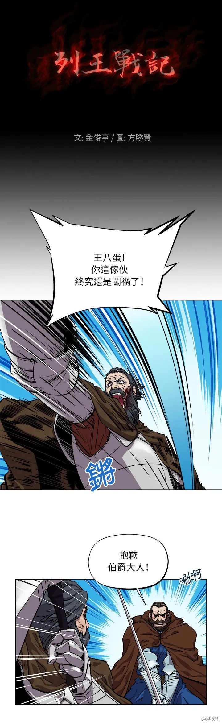 列王戰記,第29话,第2张