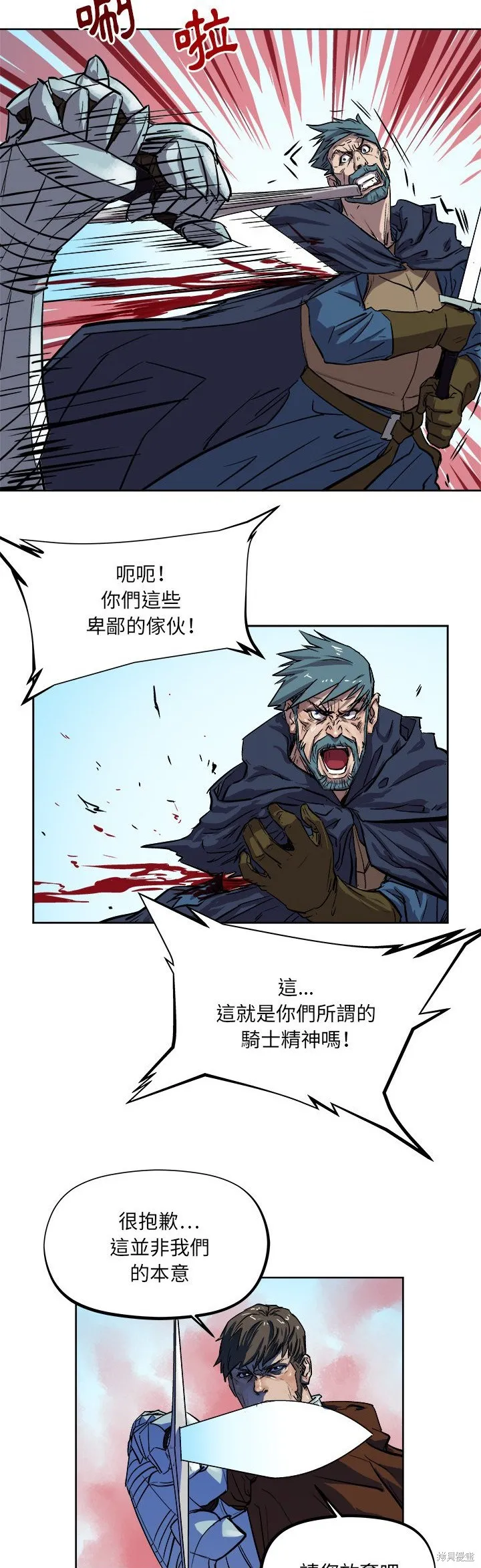 列王戰記,第29话,第20张