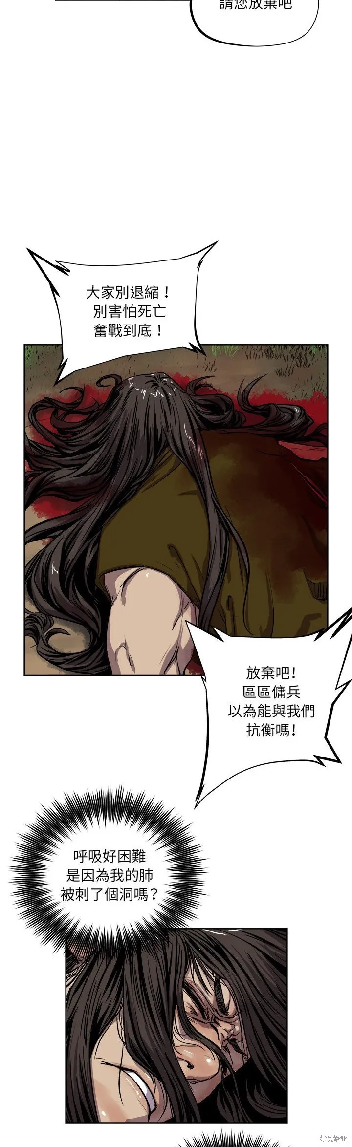 列王戰記,第29话,第21张