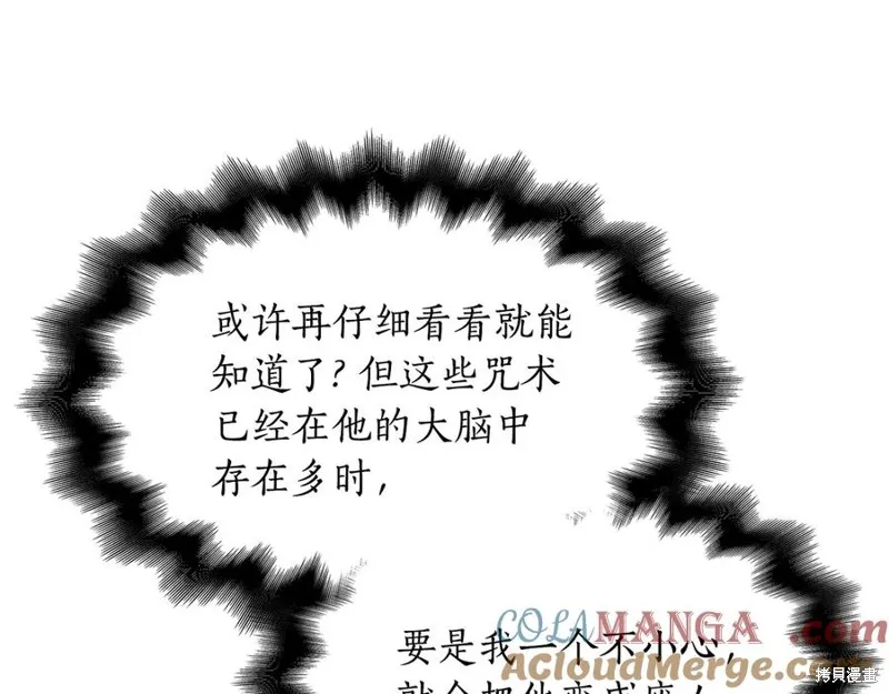 瘋狗少爺總是很興奮,第18话,第117张