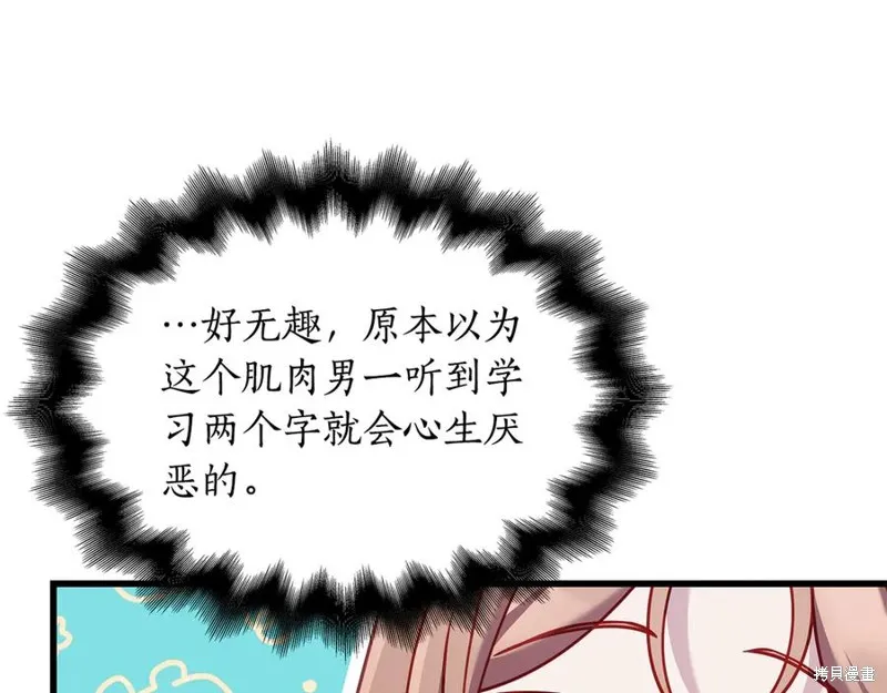 瘋狗少爺總是很興奮,第18话,第139张
