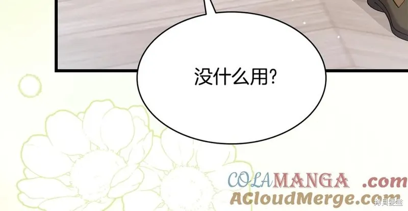 瘋狗少爺總是很興奮,第18话,第153张