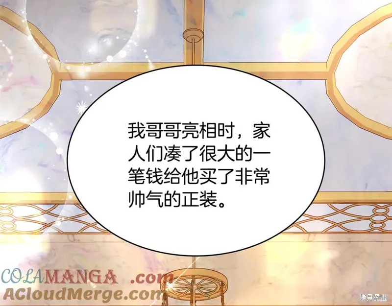 瘋狗少爺總是很興奮,第18话,第161张