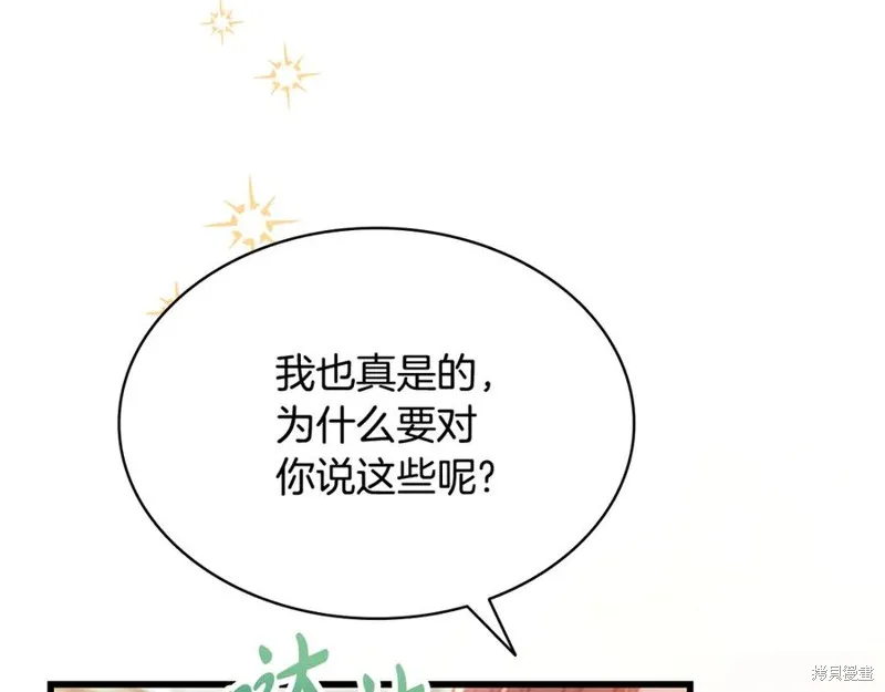 瘋狗少爺總是很興奮,第18话,第175张