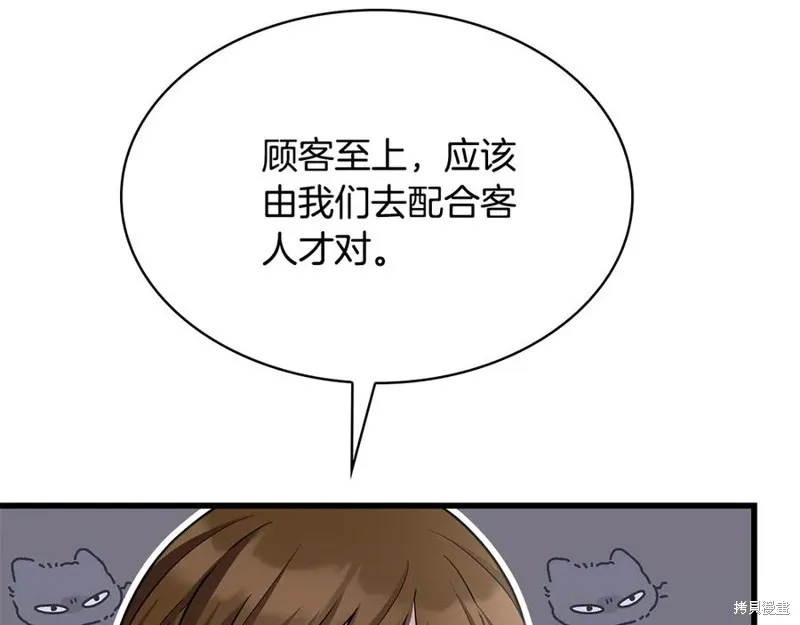 瘋狗少爺總是很興奮,第26话,第104张