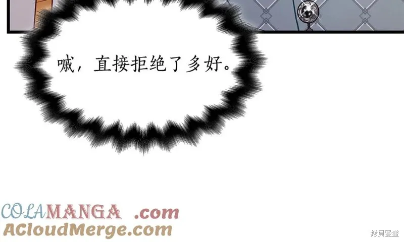 瘋狗少爺總是很興奮,第26话,第109张