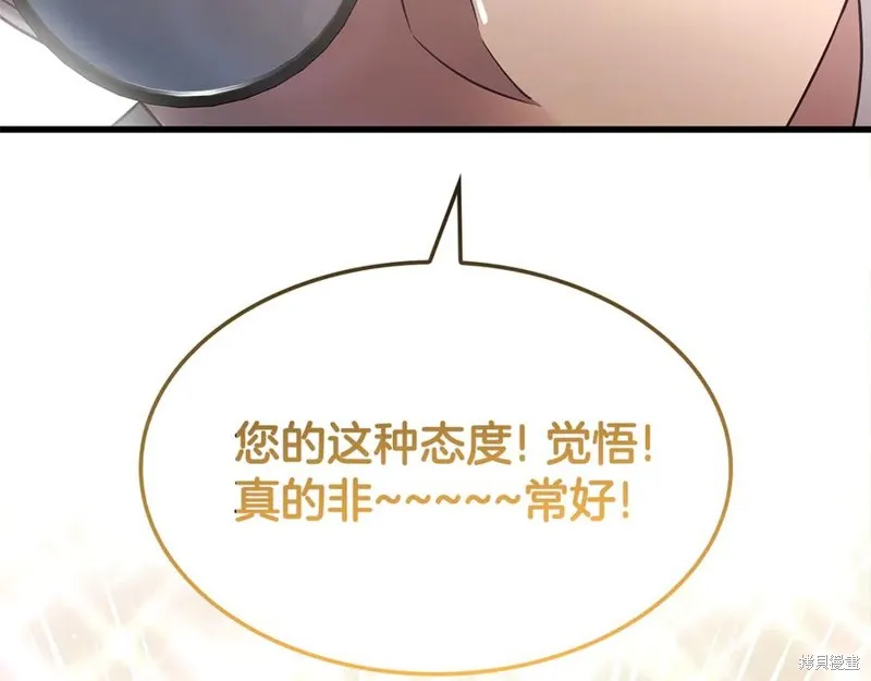 瘋狗少爺總是很興奮,第26话,第111张
