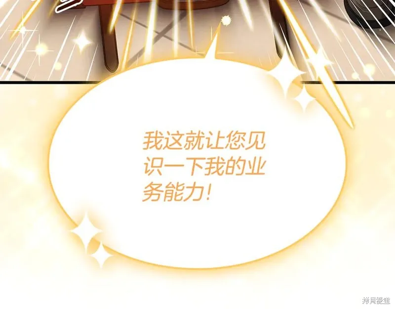 瘋狗少爺總是很興奮,第26话,第114张