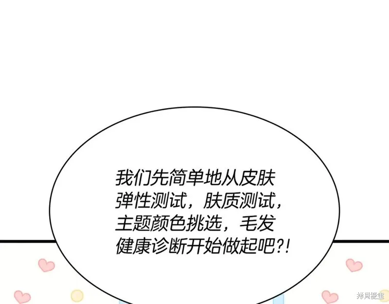 瘋狗少爺總是很興奮,第26话,第115张