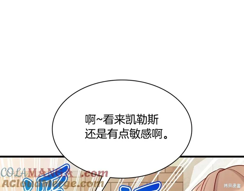 瘋狗少爺總是很興奮,第26话,第13张