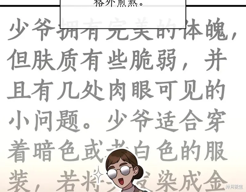 瘋狗少爺總是很興奮,第26话,第131张