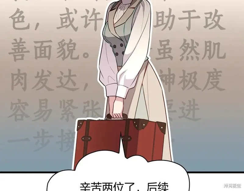 瘋狗少爺總是很興奮,第26话,第132张