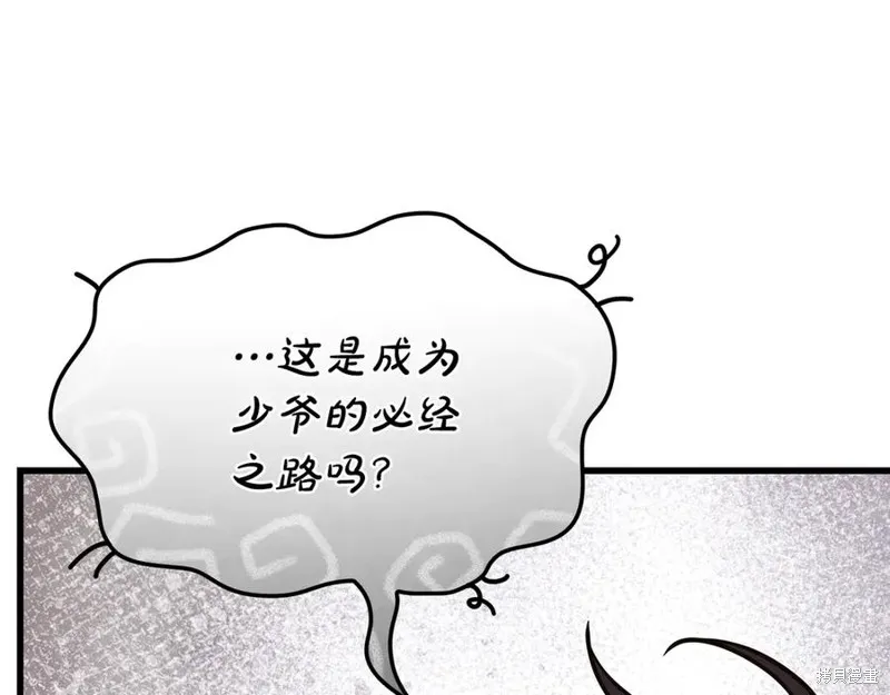 瘋狗少爺總是很興奮,第26话,第138张
