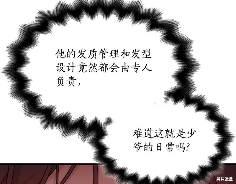 瘋狗少爺總是很興奮,第26话,第144张