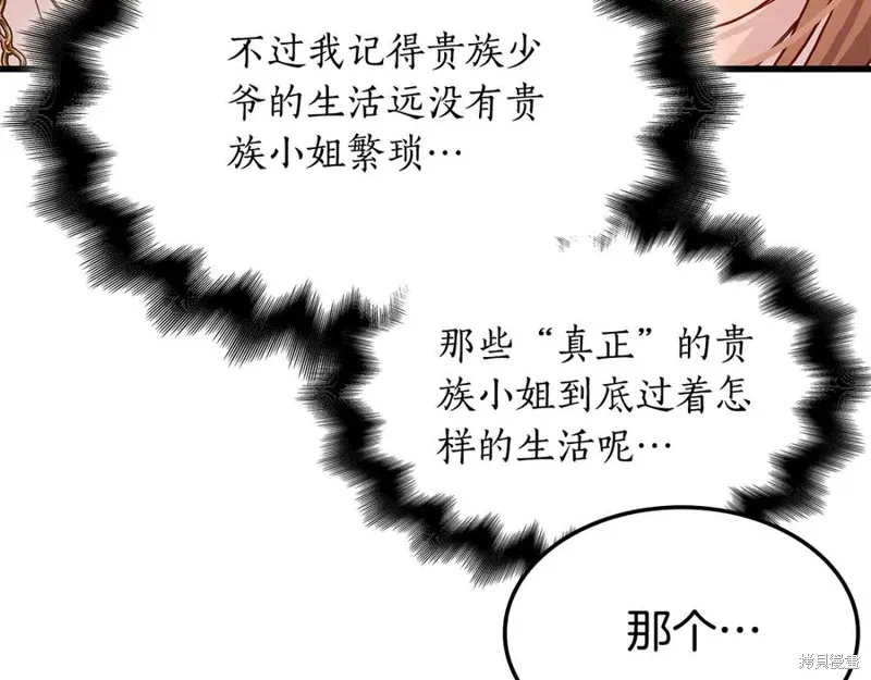 瘋狗少爺總是很興奮,第26话,第146张