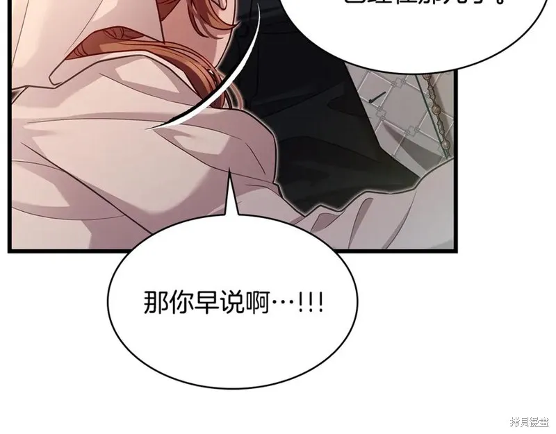 瘋狗少爺總是很興奮,第26话,第156张
