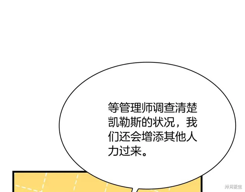 瘋狗少爺總是很興奮,第26话,第16张