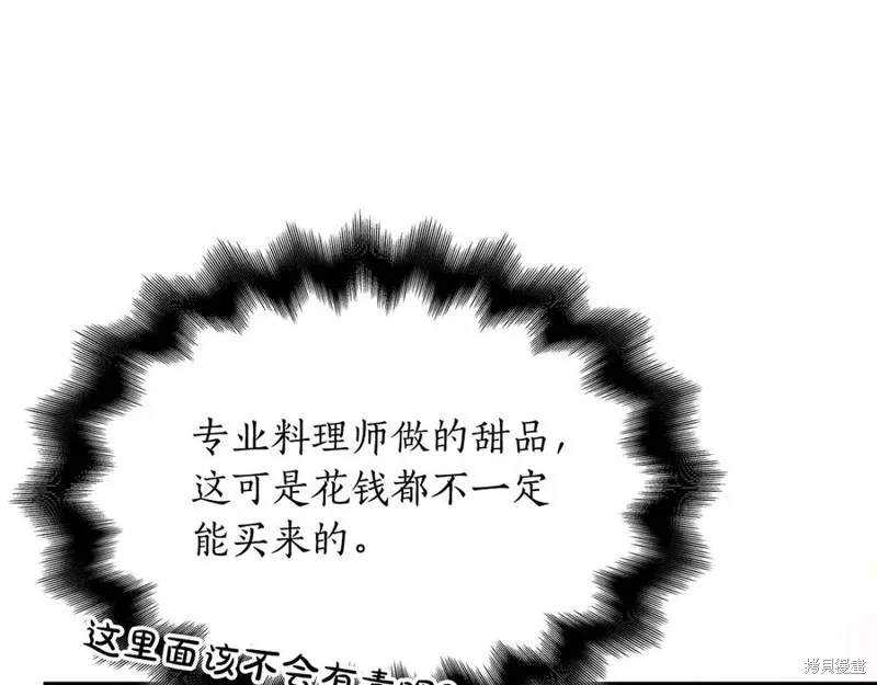 瘋狗少爺總是很興奮,第26话,第166张