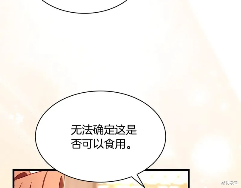瘋狗少爺總是很興奮,第26话,第176张