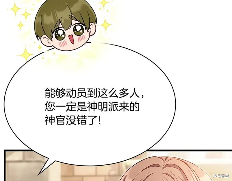 瘋狗少爺總是很興奮,第26话,第19张
