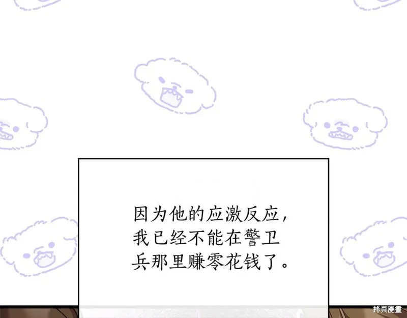 瘋狗少爺總是很興奮,第26话,第39张