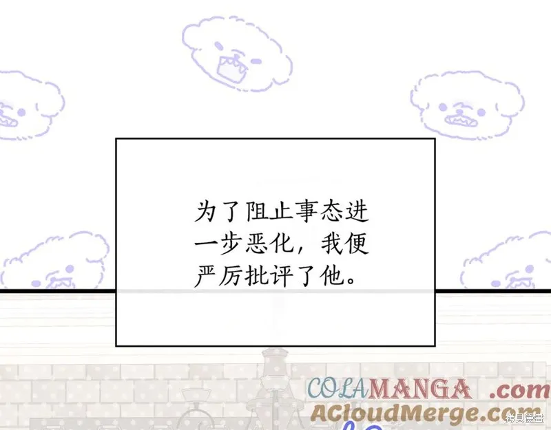 瘋狗少爺總是很興奮,第26话,第45张