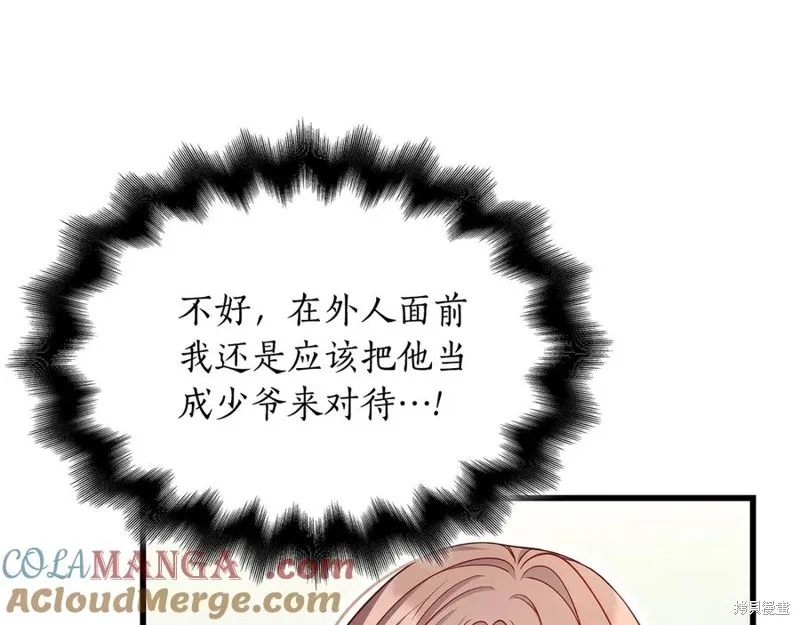 瘋狗少爺總是很興奮,第26话,第57张