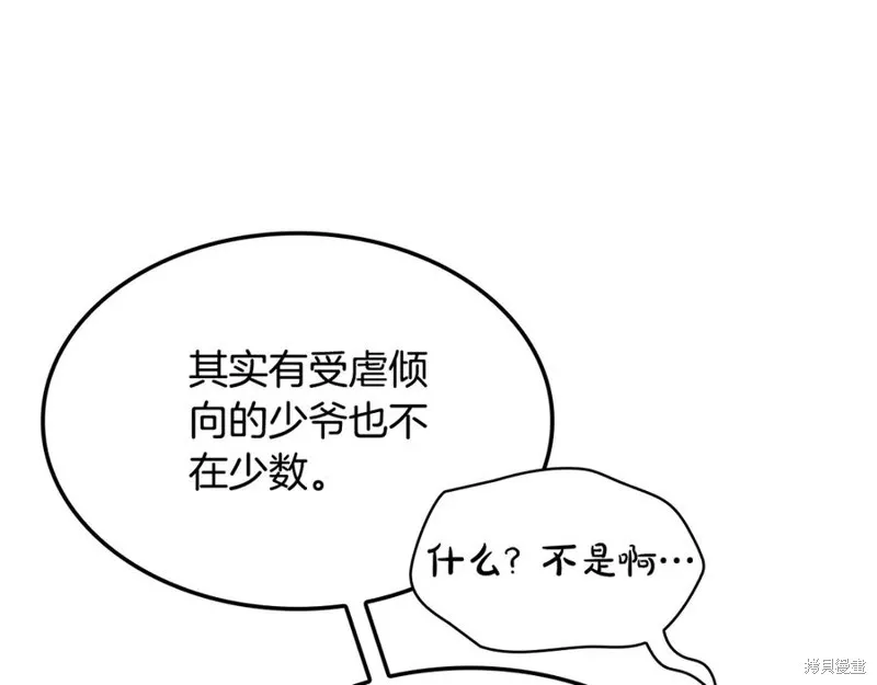 瘋狗少爺總是很興奮,第26话,第63张